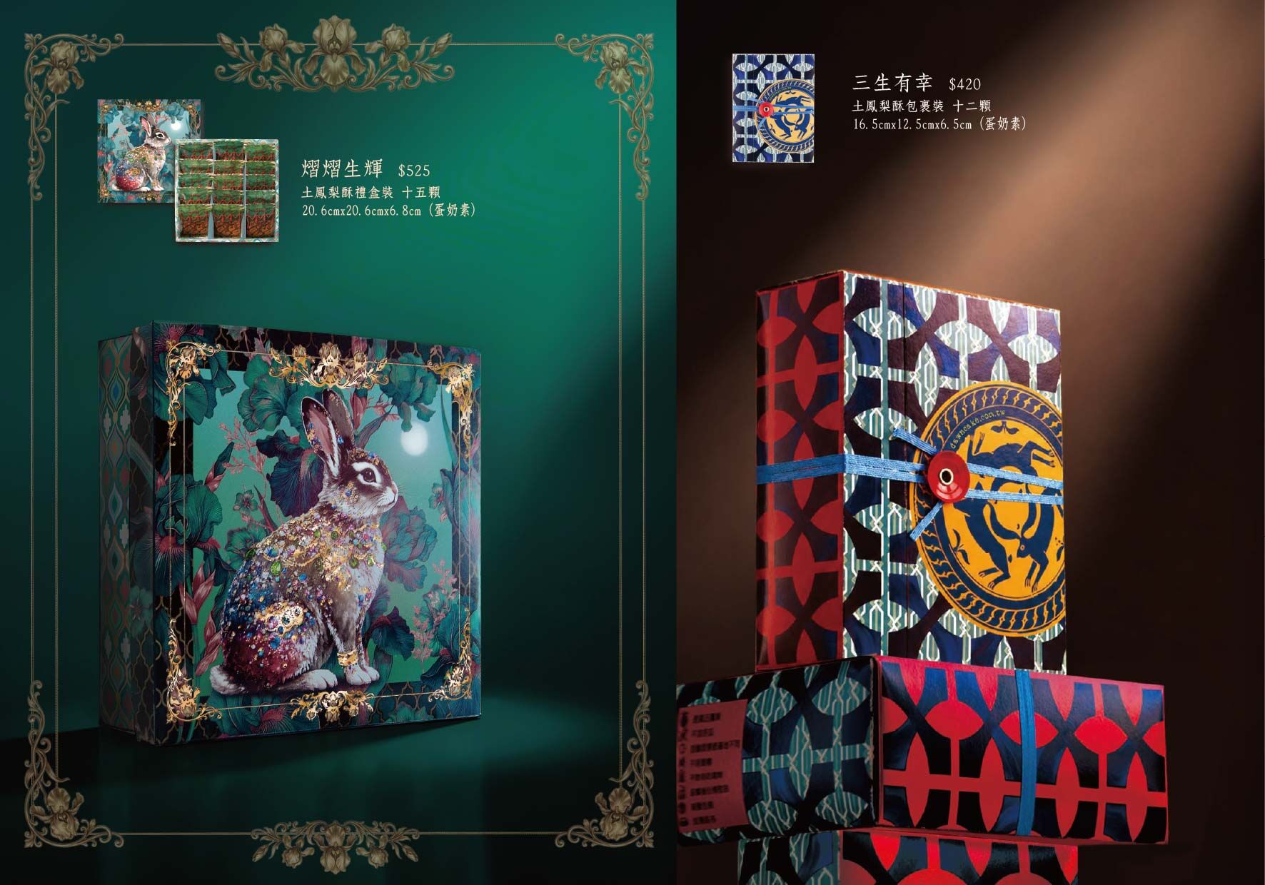 中秋禮盒,企業贈禮,鳳梨酥,蛋黃酥,月餅