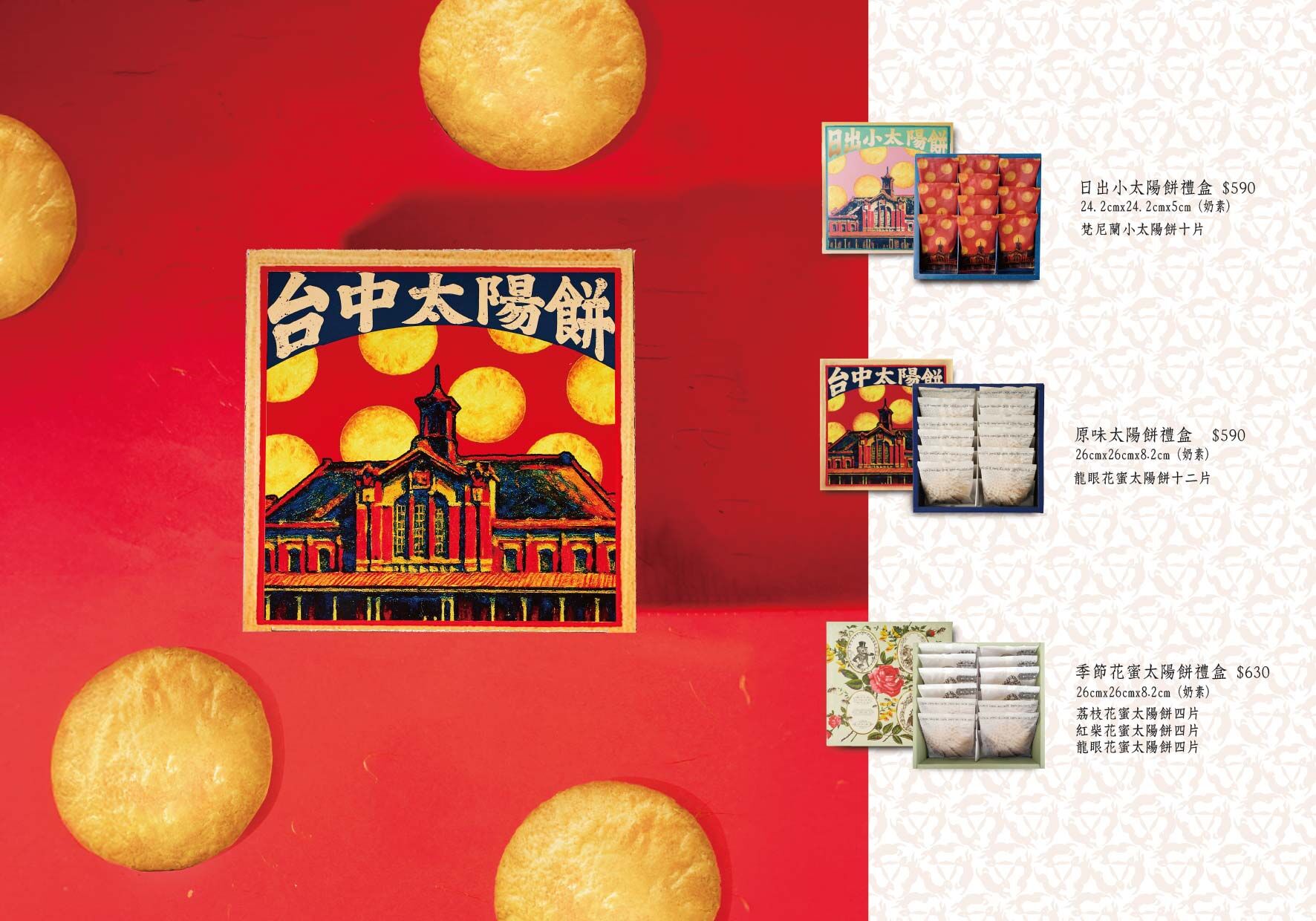中秋禮盒,企業贈禮,鳳梨酥,蛋黃酥,月餅