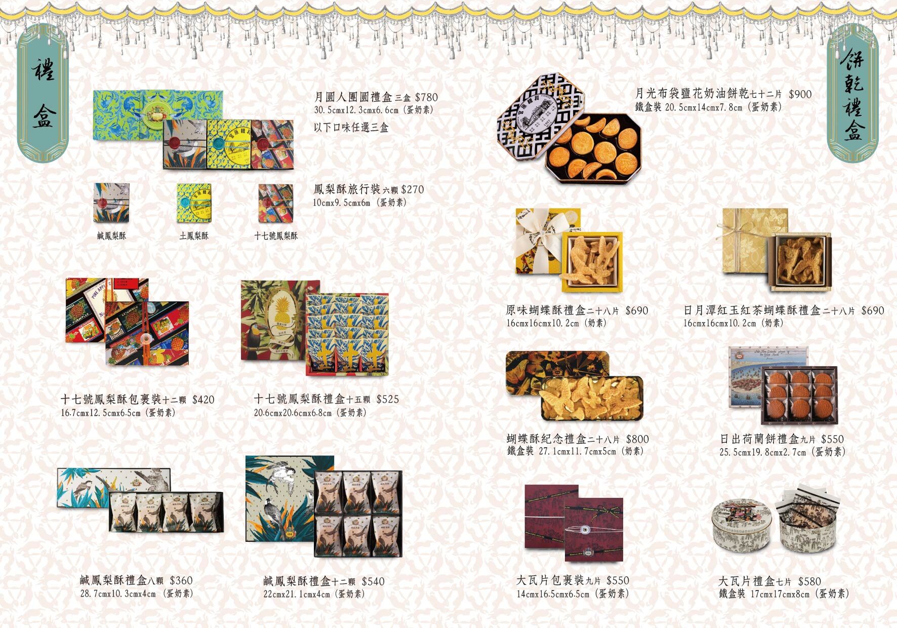 中秋禮盒,企業贈禮,鳳梨酥,蛋黃酥,月餅