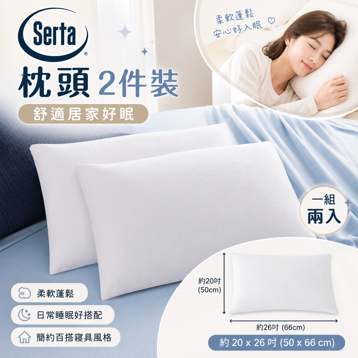 【預購】Serta H072403 冰涼記憶棉枕頭 (2件裝)