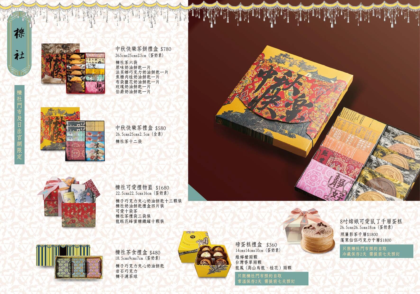 中秋禮盒,企業贈禮,鳳梨酥,蛋黃酥,月餅