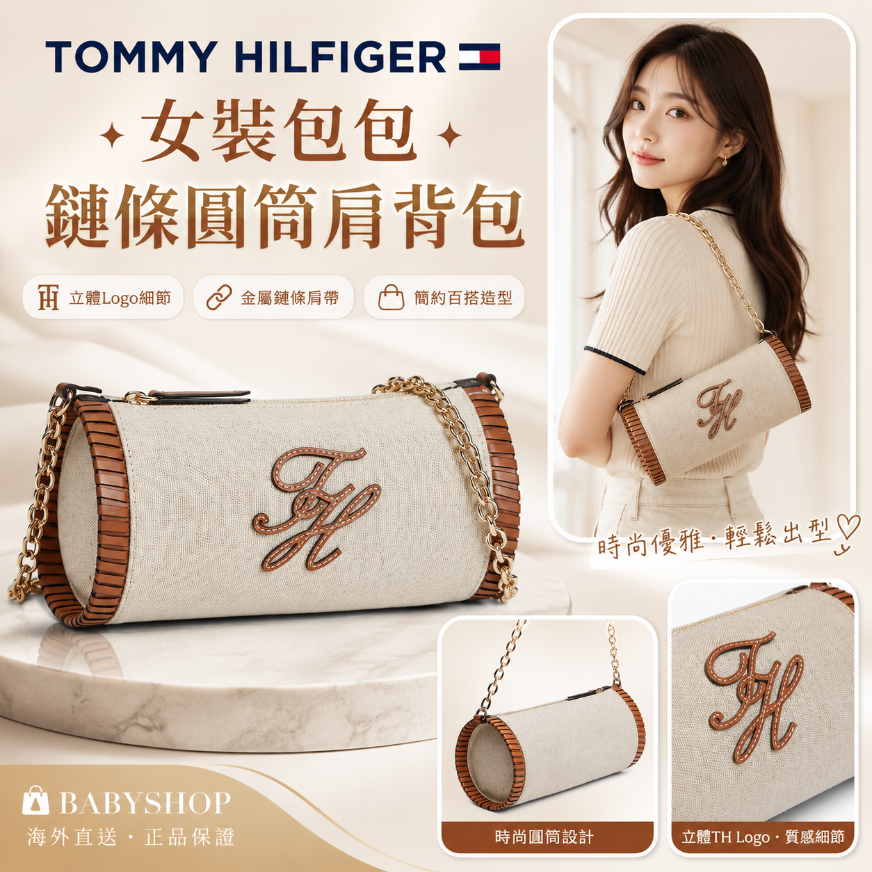 【預購】TOMMY HILFIGER H072405 Script Monogram 亞麻鏈條圓筒包 (淺米色)