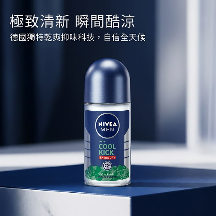 【NIVEA】Antiperspirant Body Lotion Instant Cooling Series 50ml - Citrus
