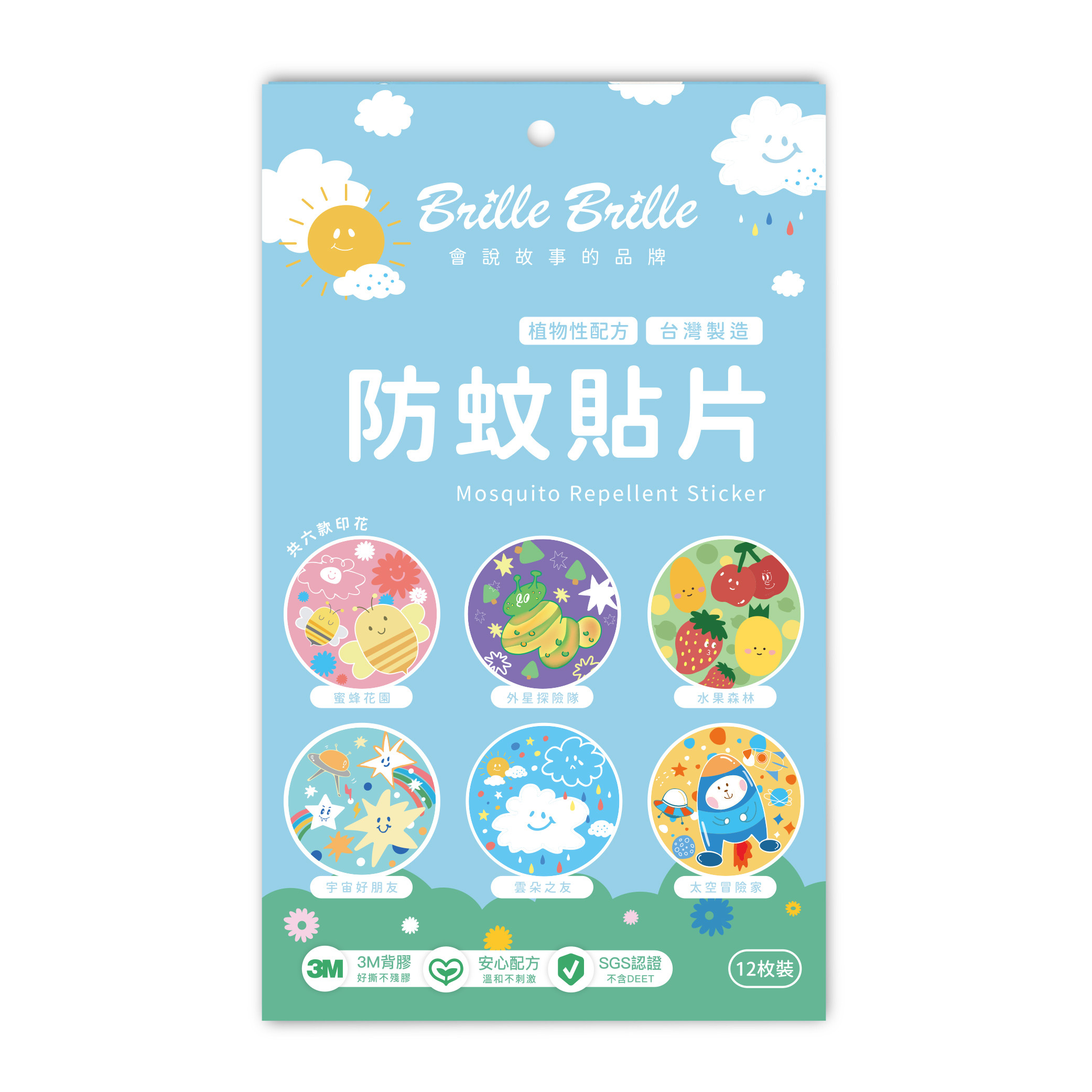 台灣製 Brille Brille 嬰幼兒長效天然植萃防蚊貼片｜12枚入/盒