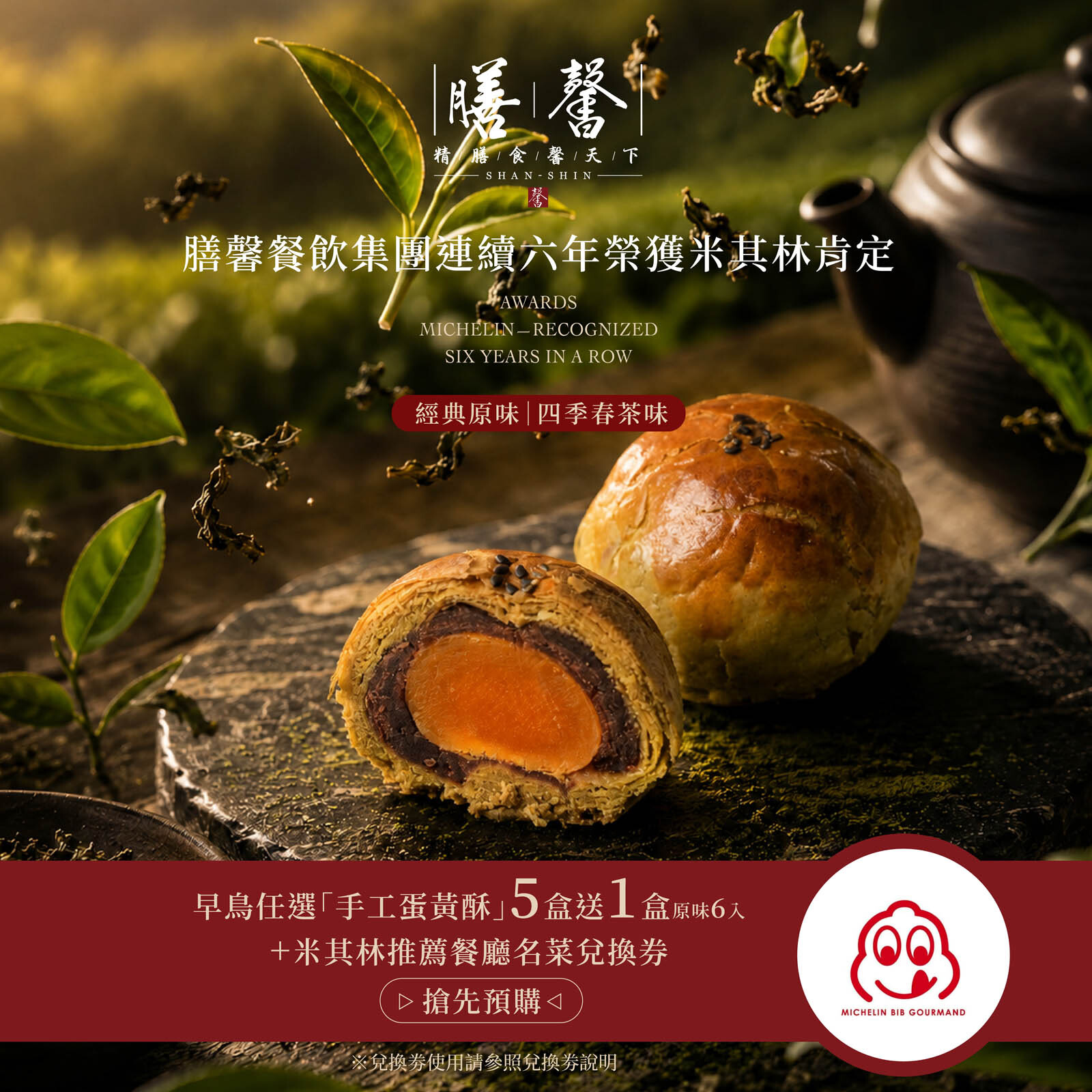 【伴手禮系列】膳馨中秋經典蛋黃酥禮盒｜四季春蛋黃酥禮盒｜6入禮盒｜9入禮盒