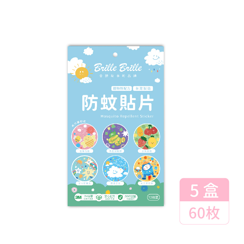 台灣製 Brille Brille 嬰幼兒長效天然植萃防蚊貼片｜12枚入/盒x5 *平均一盒 $143*