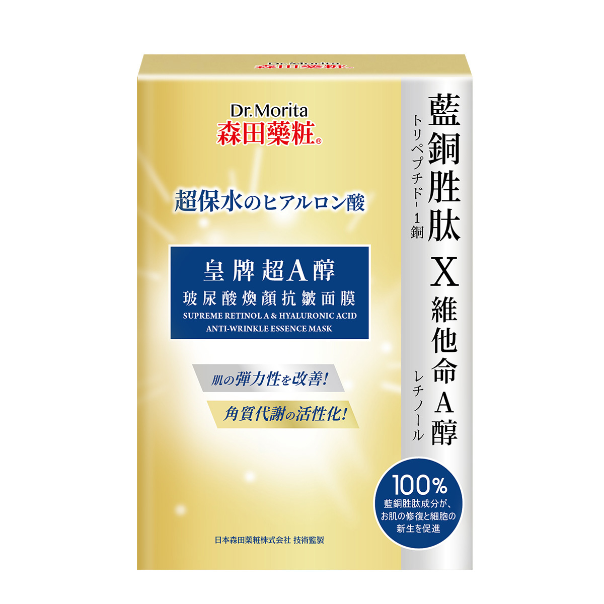 【新升級】皇牌超A醇玻尿酸煥顏顏抗皺面膜 (7片)