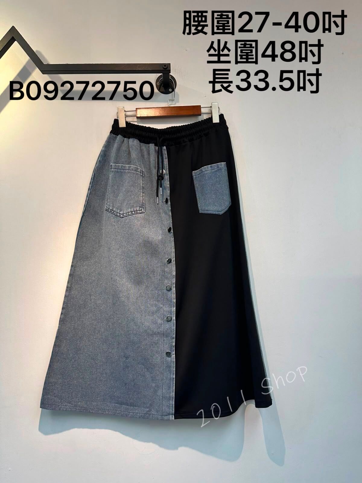 假鈕扣前口袋牛仔拼布半身裙  腰圍27-40吋 坐圍48吋 長33.5吋  B09272750