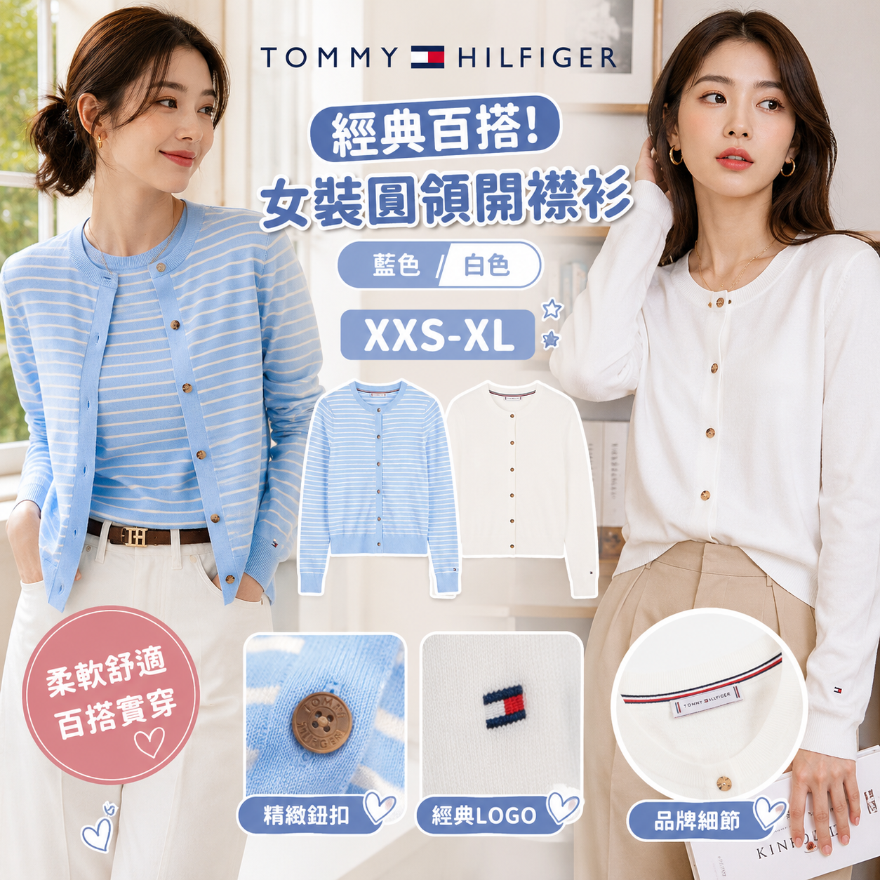 【預購】TOMMY HILFIGER H072408 女裝針織外套