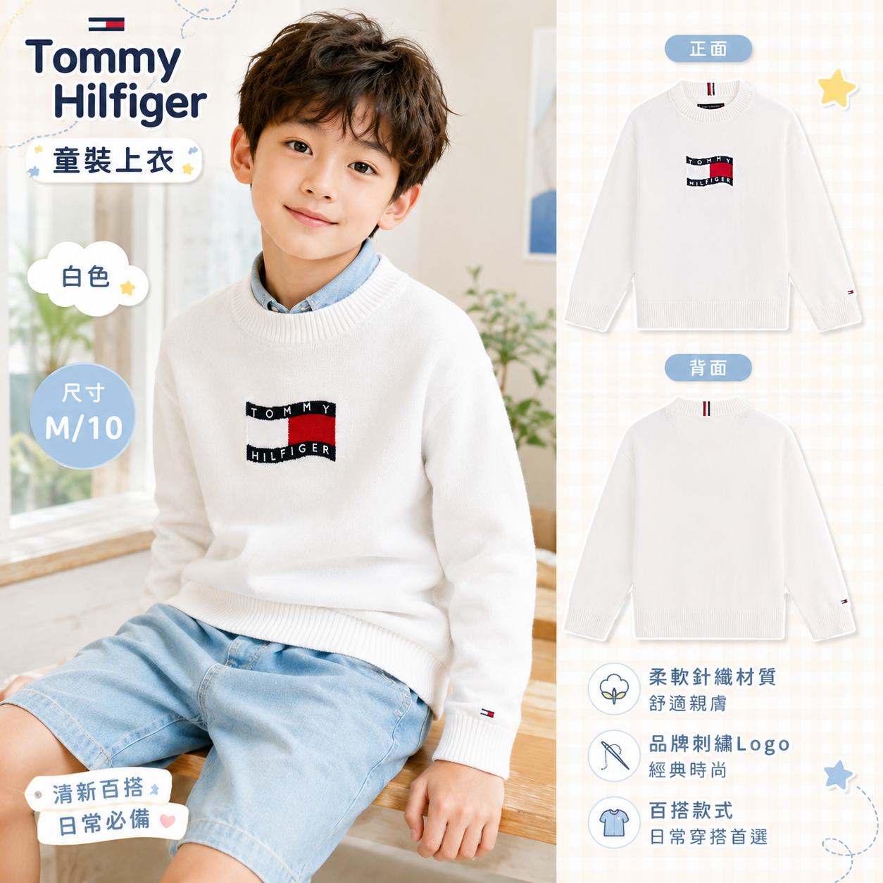 【預購】TOMMY HILFIGER H072407 童裝針織上衣 (白色)