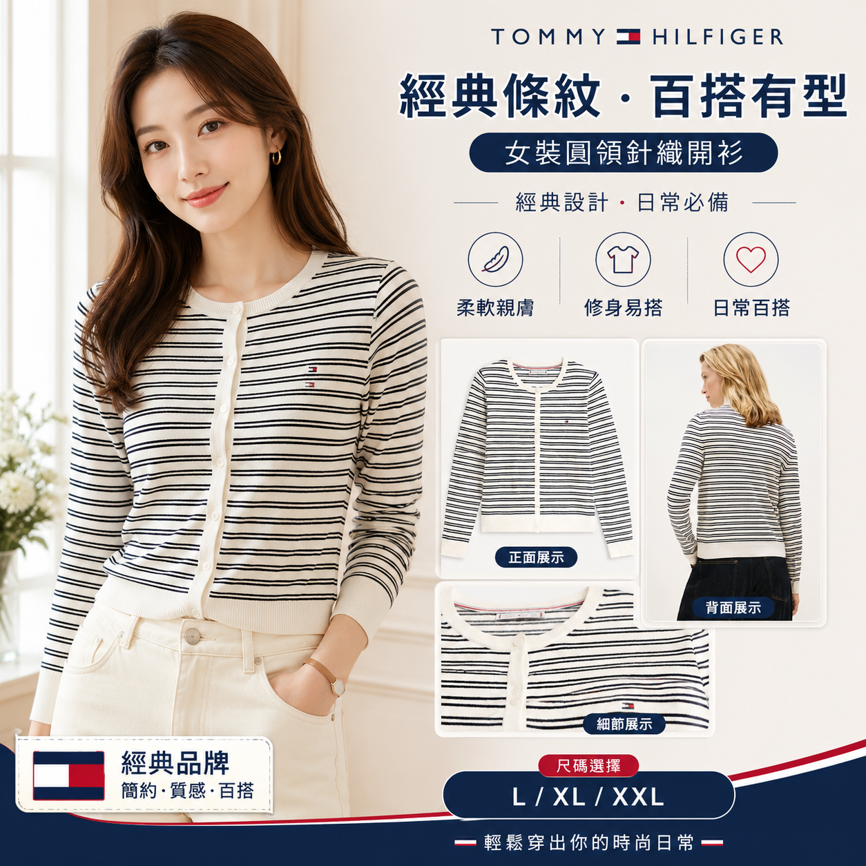 【預購】TOMMY HILFIGER H072406 女裝開襟外套 (黑色條紋)