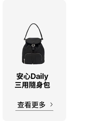 共用13三用隨身包 >