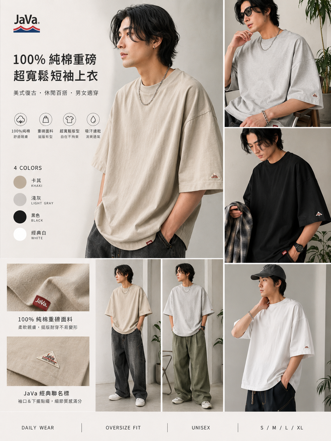 【現貨】JM072402 Java 聯名 100% 純棉重磅超寬鬆短袖上衣