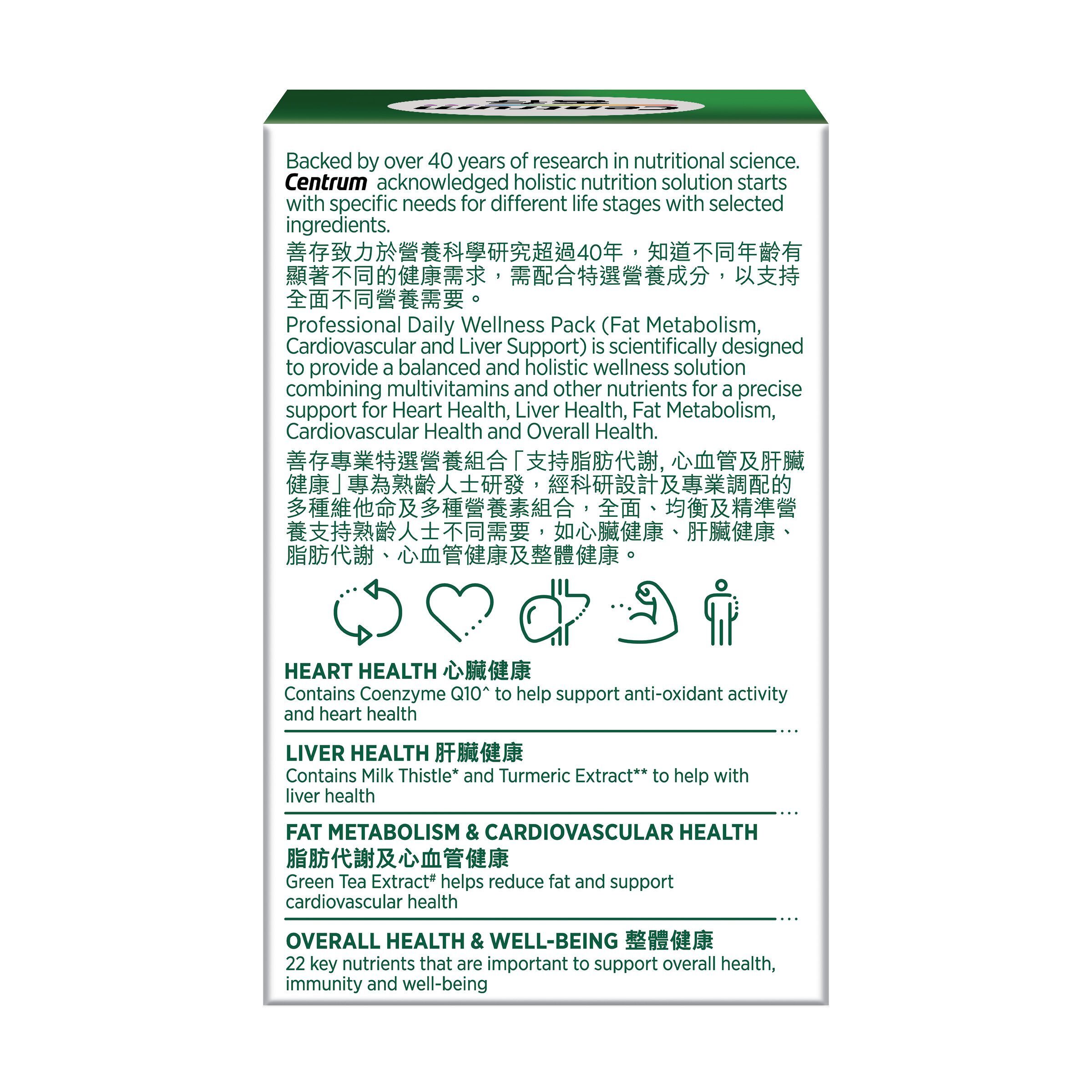 Centrum善存 - 專業特選營養組合（支持脂肪代謝 心血管及肝臟健康）30包