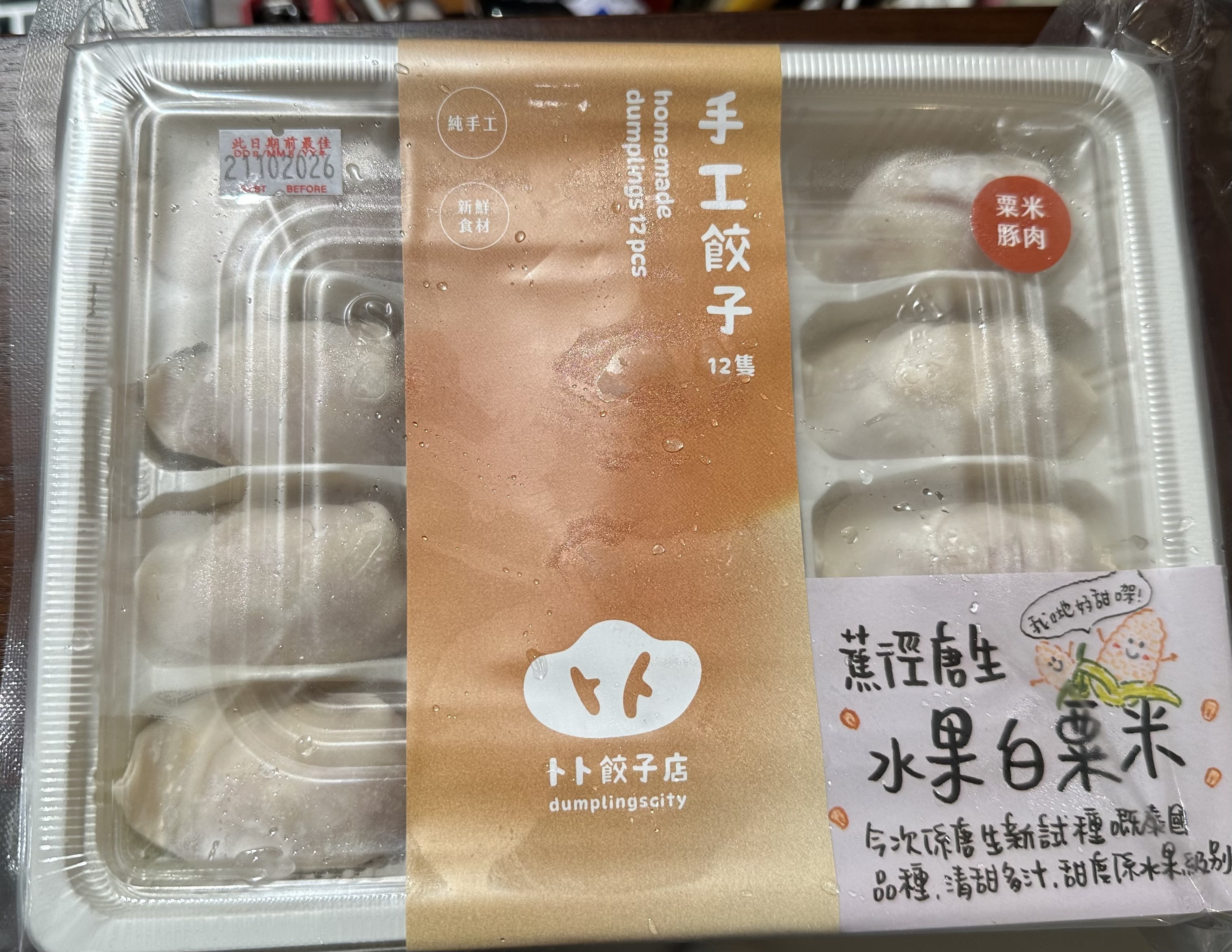 卜卜餃子店-粟米豚肉餃