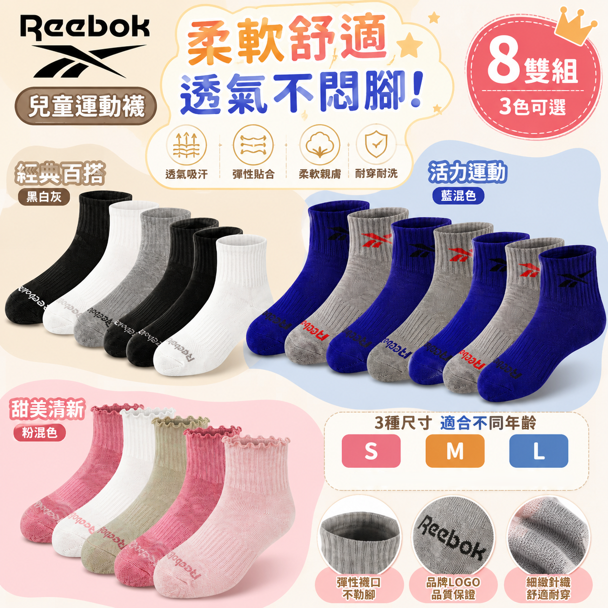 【預購】Reebok H072404 童裝運動中筒襪 (8雙裝)