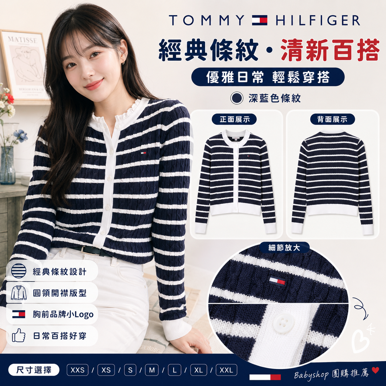 【預購】TOMMY HILFIGER H072409 女裝麻花針織外套 (深藍色條紋)
