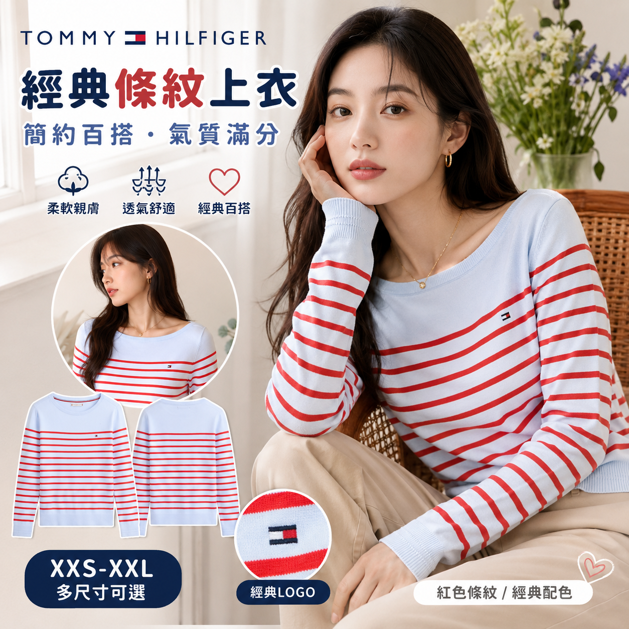 【預購】TOMMY HILFIGER H072411 女裝針織長袖上衣 (紅色條紋)