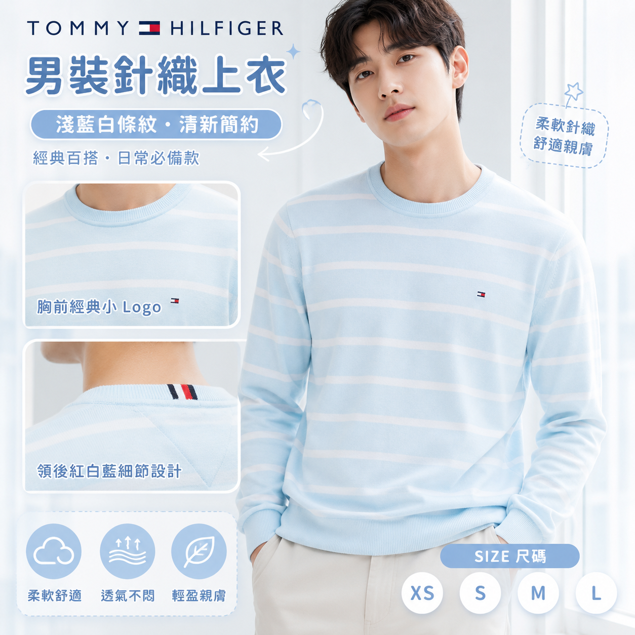 【預購】TOMMY HILFIGER H072410 男裝圓領針織長袖上衣 (藍色條紋)