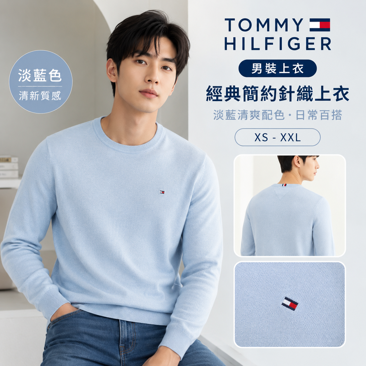 【預購】TOMMY HILFIGER H072412 男裝針織長袖上衣 (藍色)