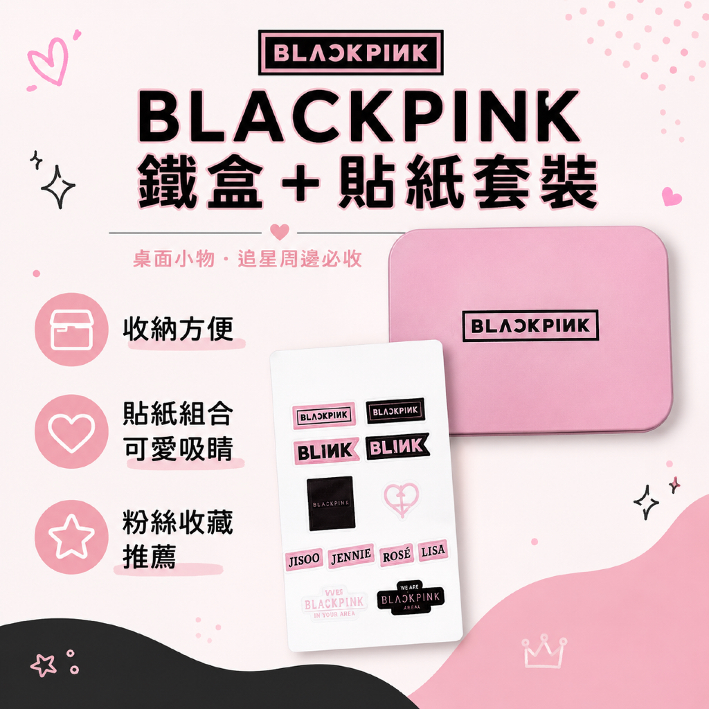 [DEADLINETOUR] BLACKPINK TIN CASE + STICKER SET 鐵盒 + 貼紙套裝