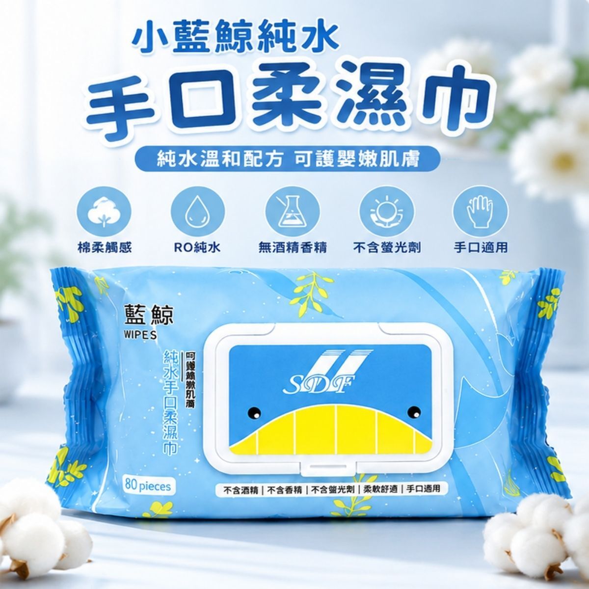 【箱購】小藍鯨純水手口柔濕巾80抽X40包｜RO純水濕紙巾 嬰兒濕紙巾 手口濕巾 無酒精 無香精【輕鬆購五金百貨】