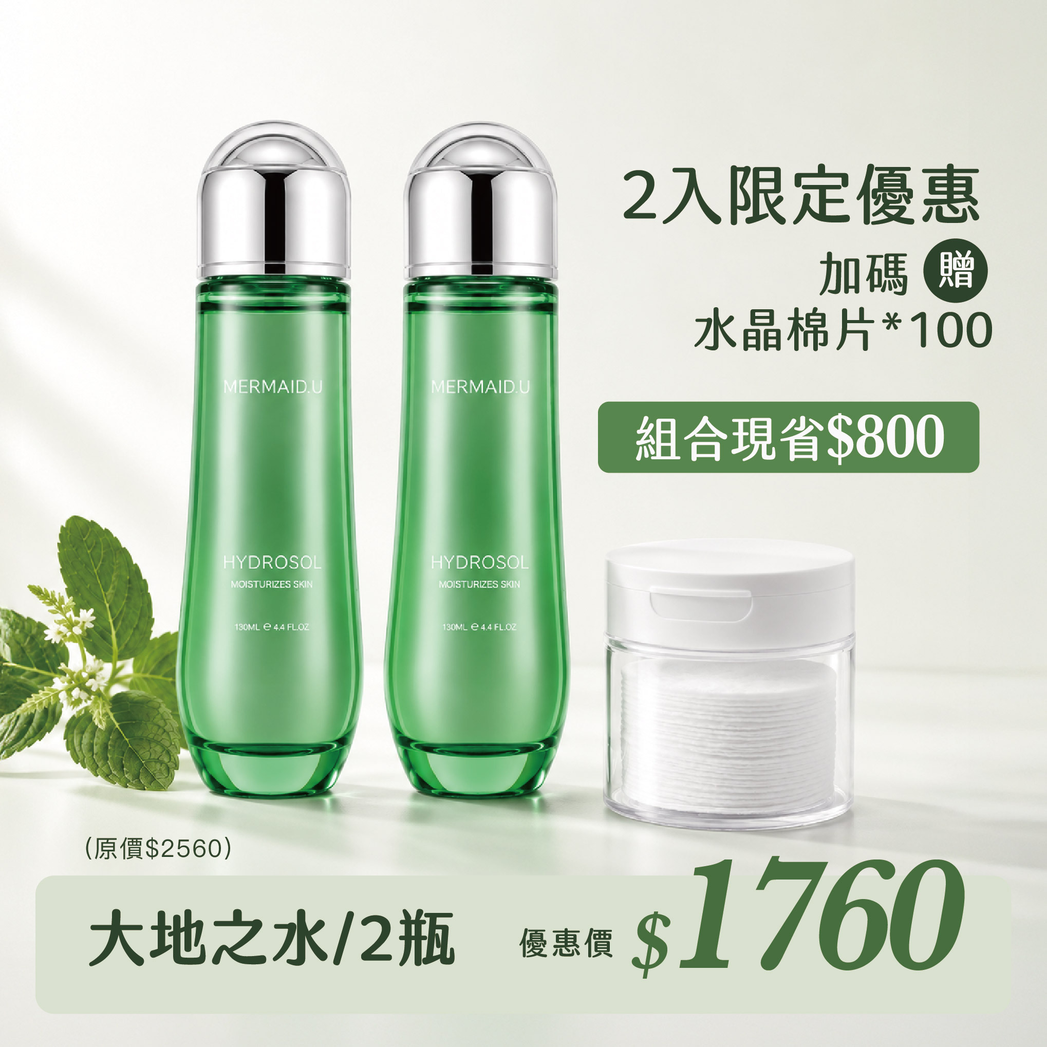 【7/24-7/31】大地之水2瓶$1760贈棉片