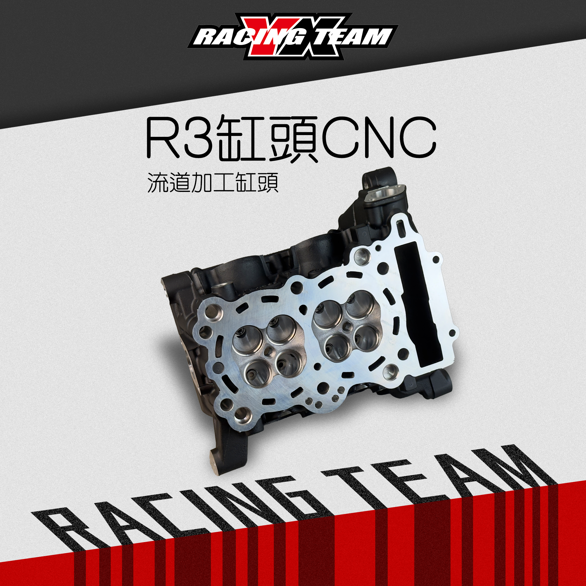 【YX部品】R3缸頭CNC 流道加工缸頭 比賽車