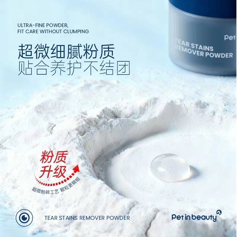PETINBEAUTY 佩应眼睛清洁泪痕粉