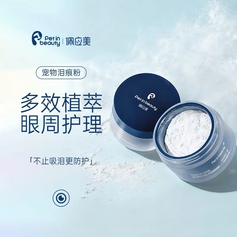 PETINBEAUTY 佩应眼睛清洁泪痕粉