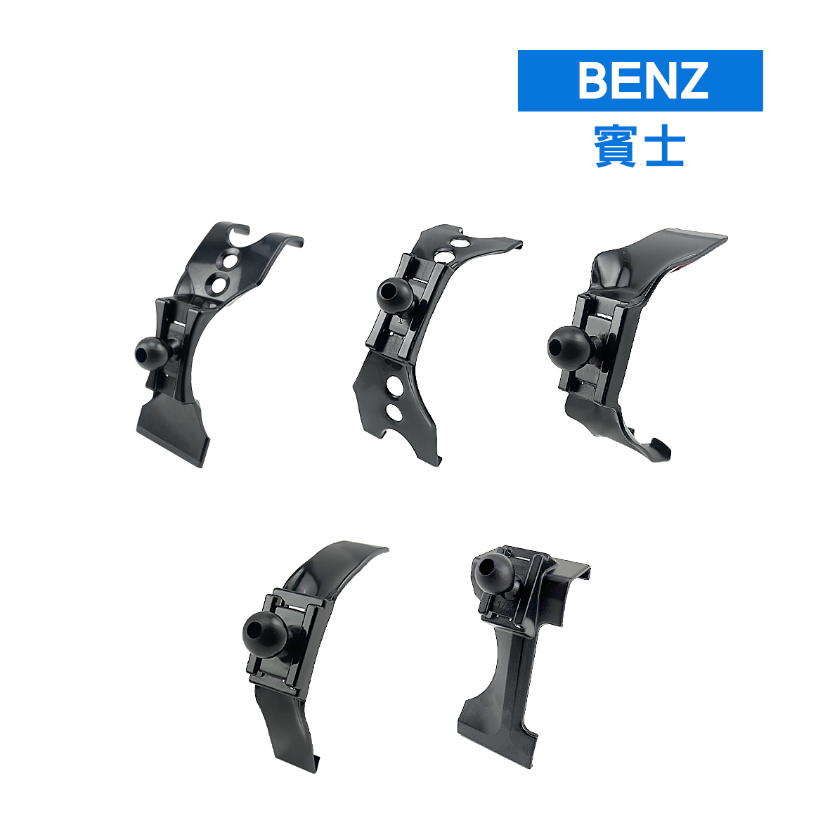 專車專用手機架 - BENZ賓士 (A/B/C/E/S/G-CLASS,CLA/S,GLA/B/C/E/S,EQA/B)