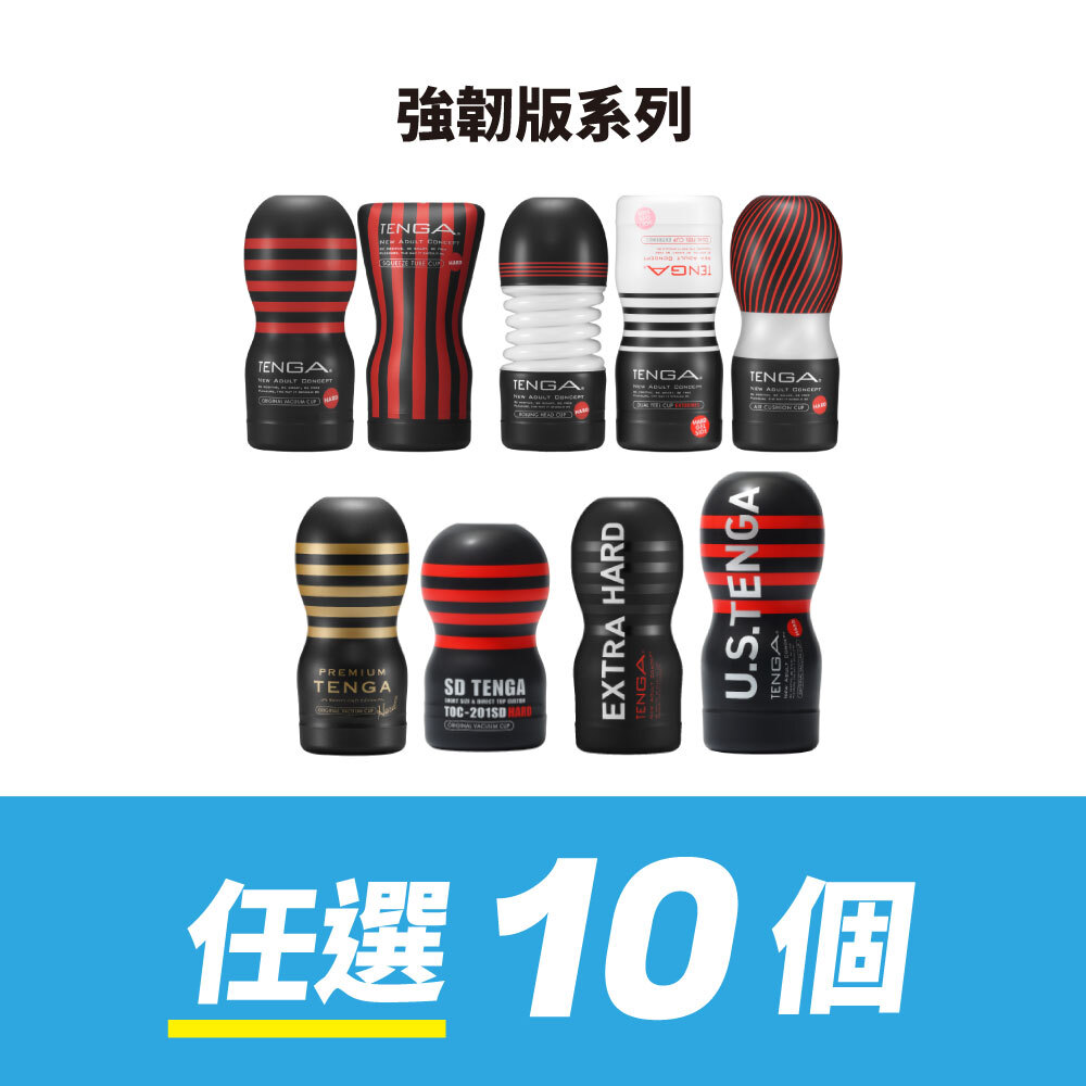 【任選10件】TENGA CUP 強韌版 自由配套組