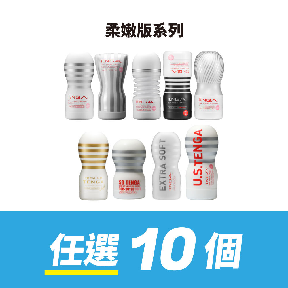 【任選10件】TENGA CUP 柔嫩版 自由配套組