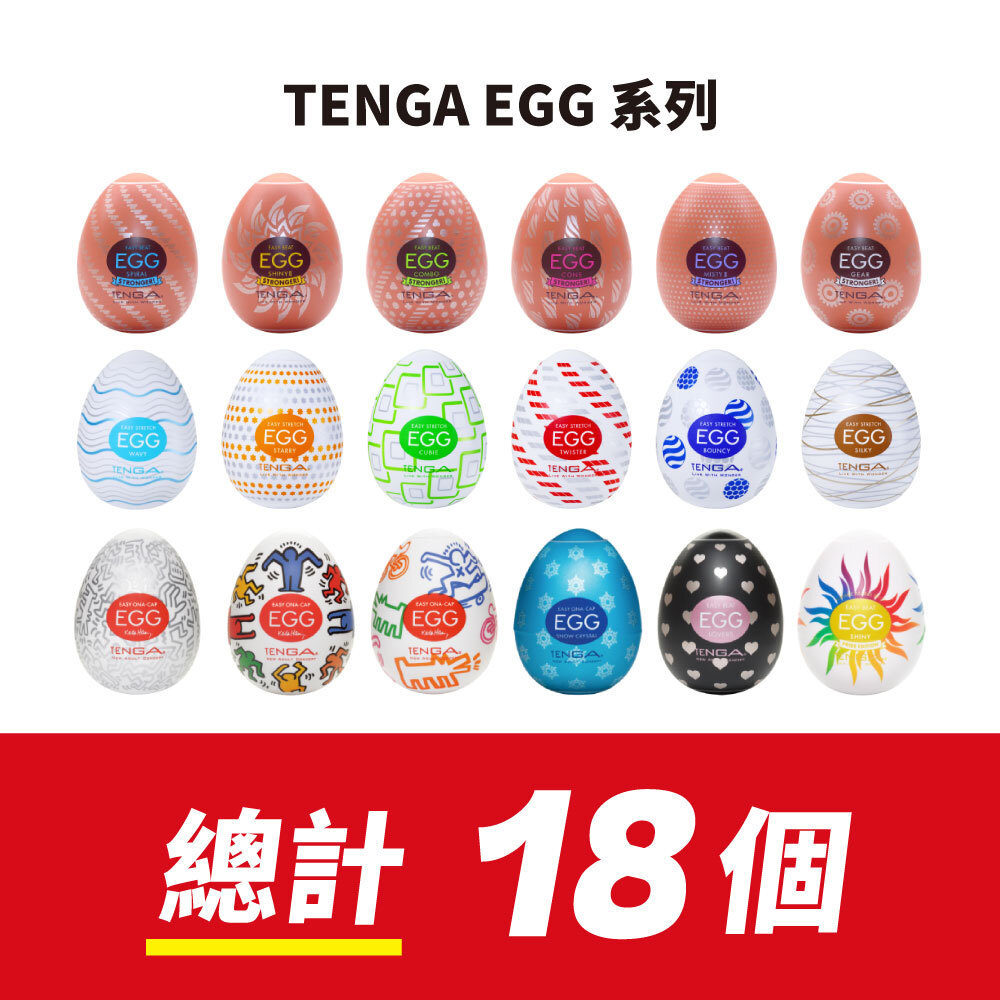 【官網限定】TENGA EGG 18款完全版套組