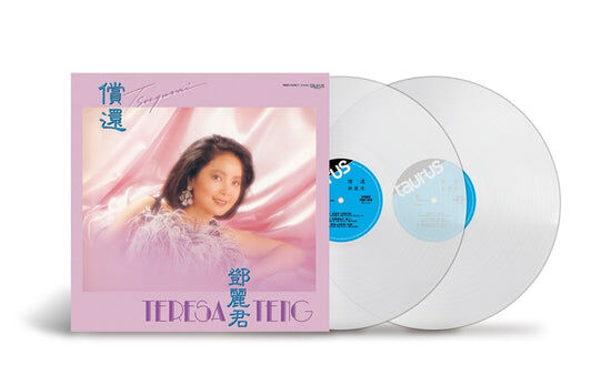 Teresa Teng 鄧麗君 - 償還 2LP (Uncolored Virgin Vinyl)