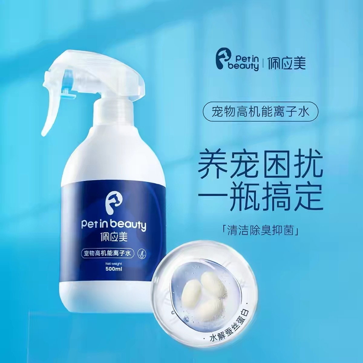 PETINBEAUTY 佩应 离子水去泪痕除臭免洗喷雾