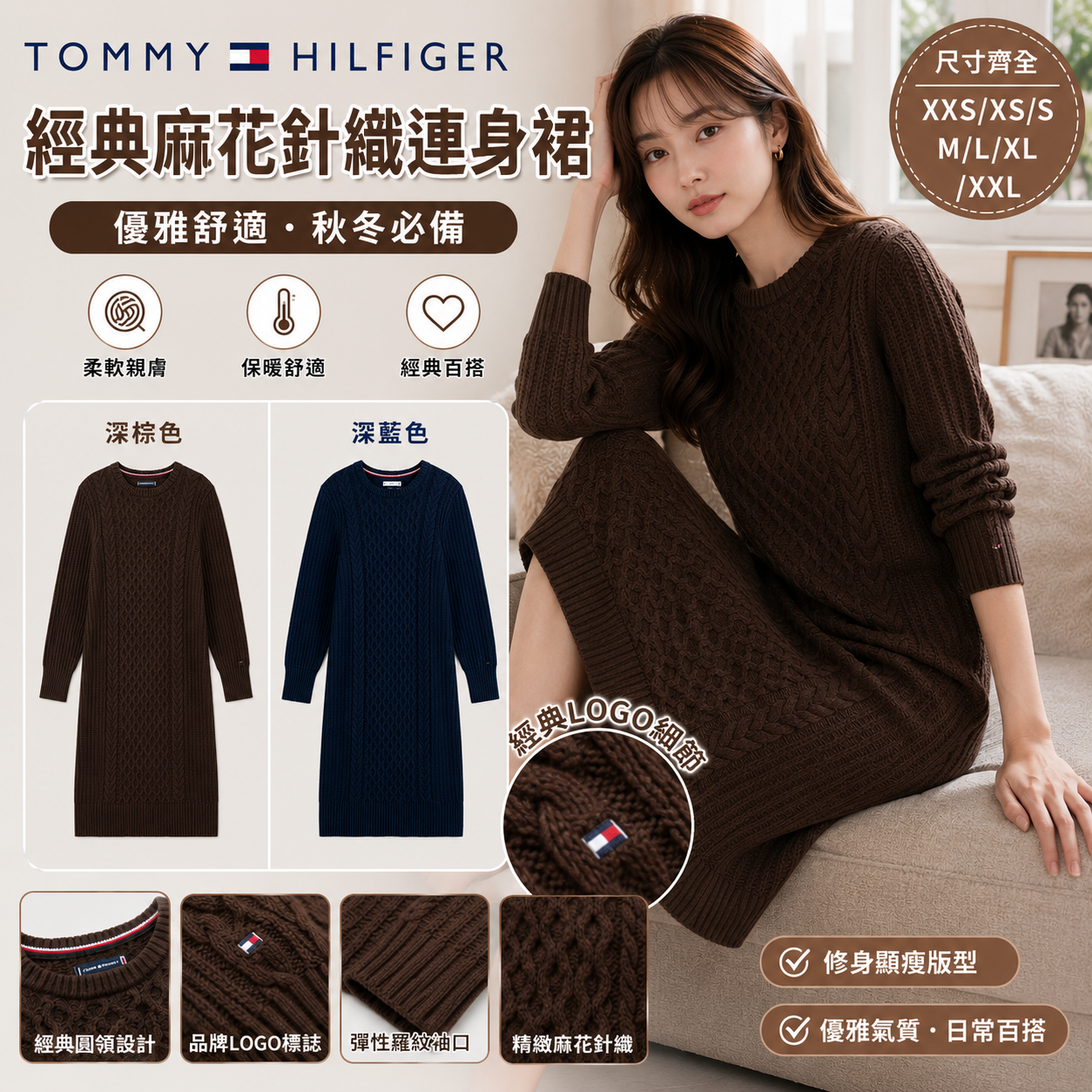 【預購】TOMMY HILFIGER H072414 女裝麻花針織連身裙