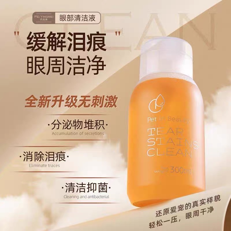 PETINBEAUTY 佩应 眼部清洁液