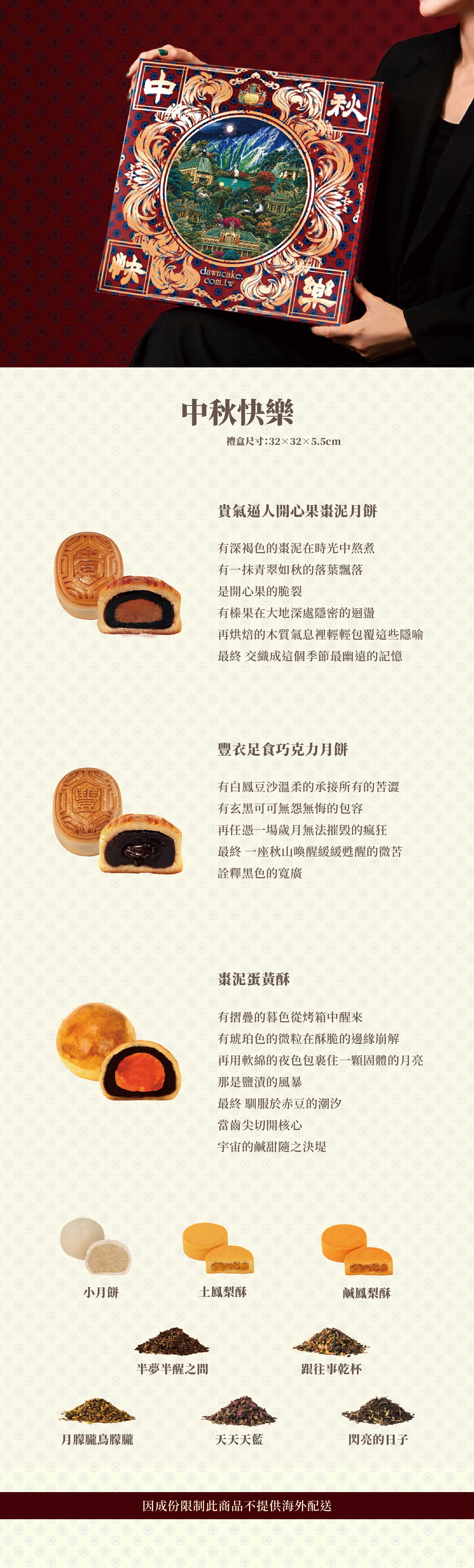 中秋禮盒,月餅,鳳梨酥,棗泥蛋黃酥,企業贈禮