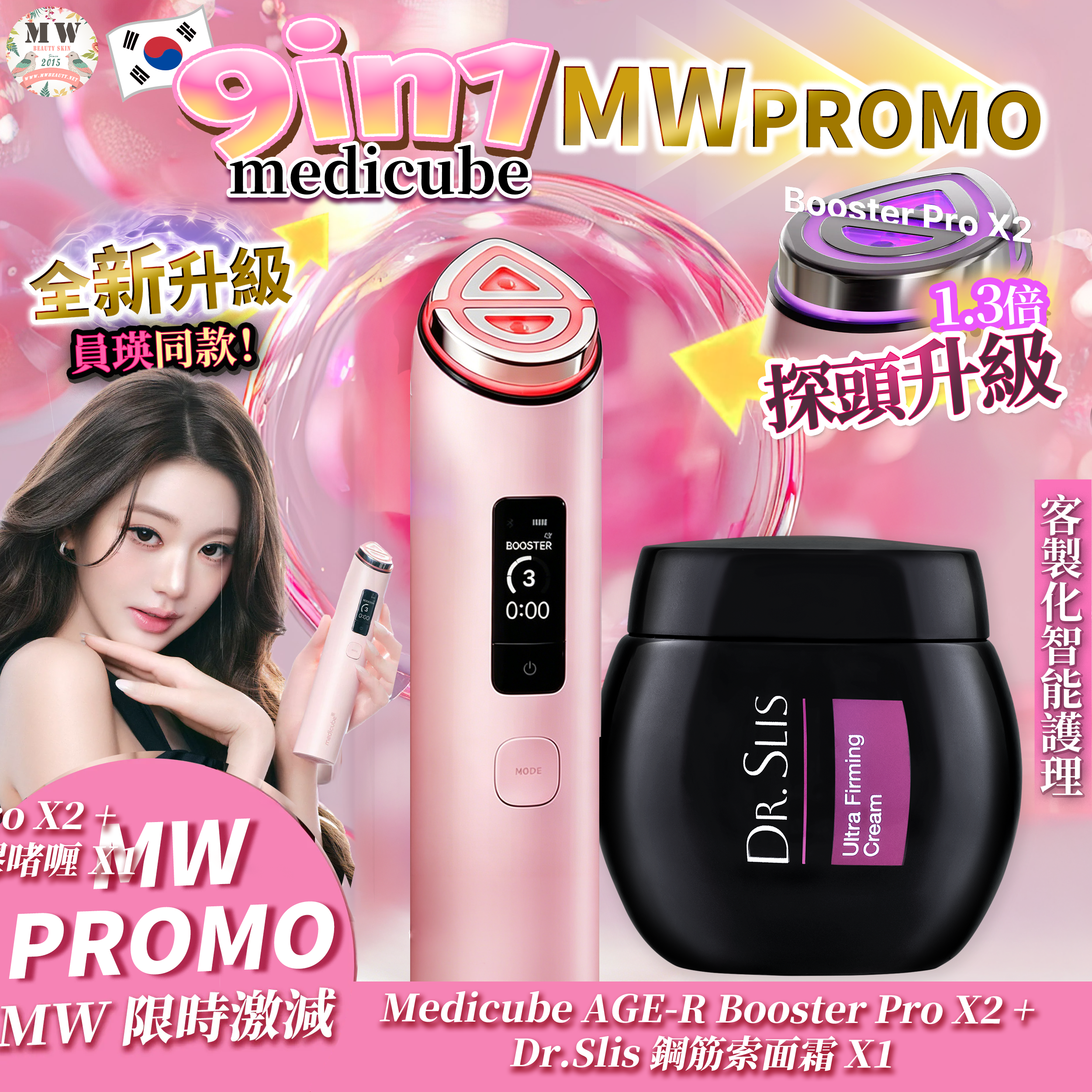 Medicube AGE-R Booster Pro X2 9合1智慧多功能美容儀+Dr.Slis 鋼筋索面霜｜ 3個月保養
