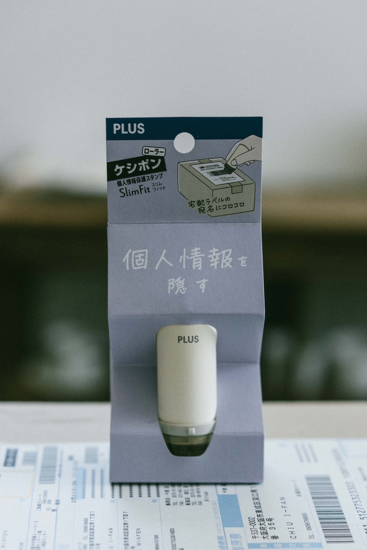PLUS 個資保護隱私亂碼印章
