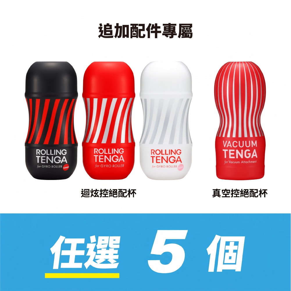 【任選5件】追加配件專屬杯 自由配套組