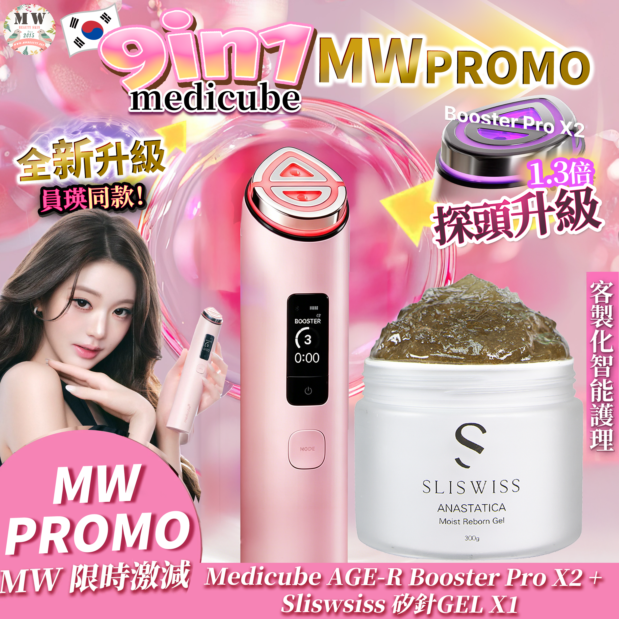 Medicube AGE-R Booster Pro X2 9合1智慧多功能美容儀+Sliswiss矽針GEL加強版3.0｜ 3個月保養