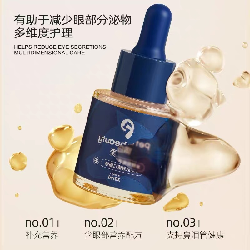 PETINBEAUTY 佩应 口服去泪痕精华液