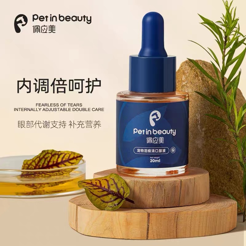 PETINBEAUTY 佩应 口服去泪痕精华液