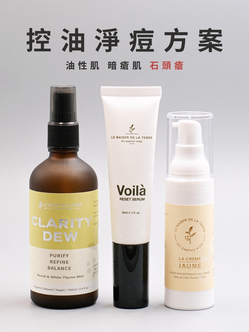 忠實用家 | 控油淨痘方案