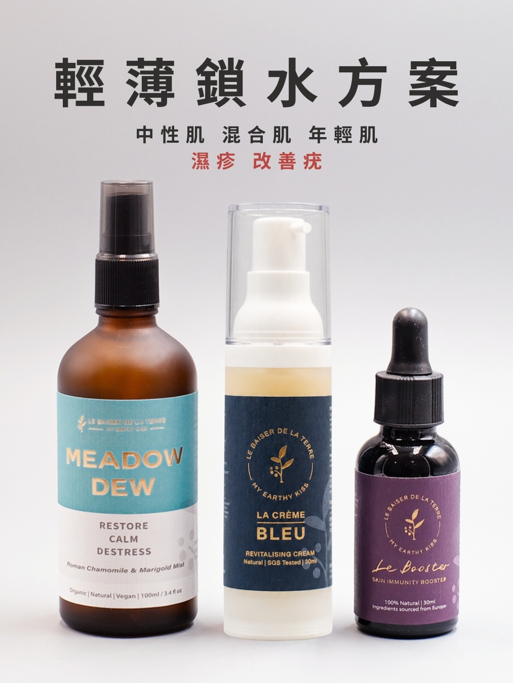 忠實用家 | 輕薄鎖水方案