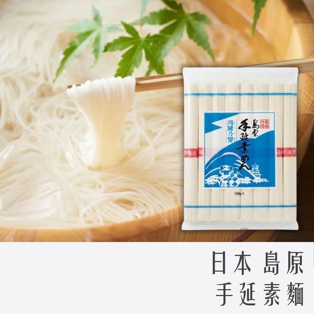 日本 島原 手延 細麵 500g