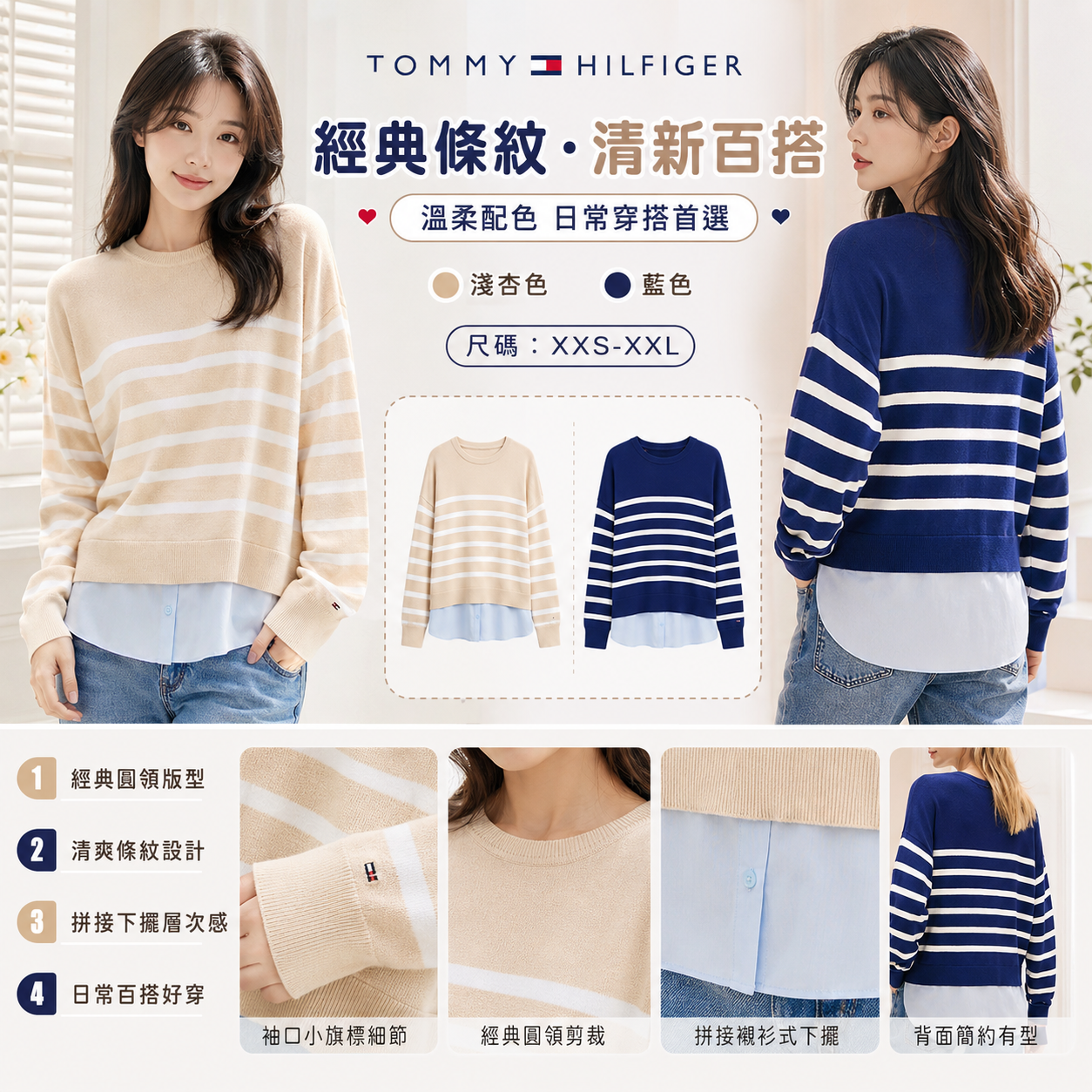 【預購】TOMMY HILFIGER H072416 女裝假兩件針織條紋上衣