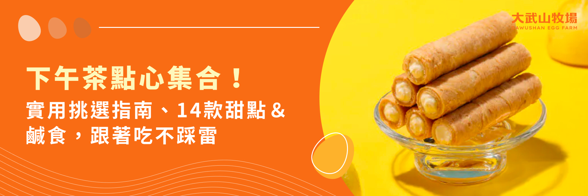 下午茶點心集合!實用挑選指南、14款甜點&鹹食,跟著吃不踩雷